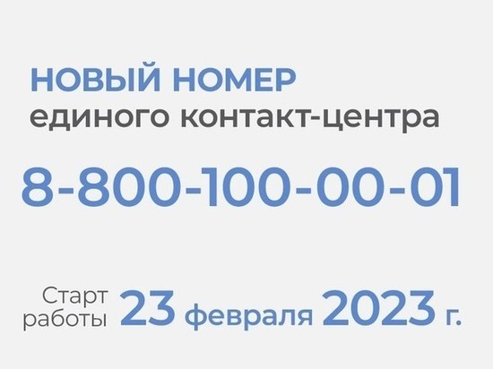 Изменился номер телефон ЕКЦ для граждан