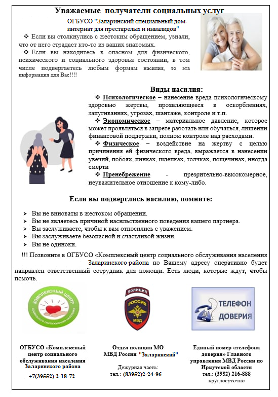 Профилактика жестокого обращения с пожилыми. Памятка по жестокому обращению с пожилыми людьми. Профилактика жестокого обращения с пожилыми план. Буклет по профилактике жестокого обращения в отношении пожилых людей. Насилие в семье над пожилыми людьми.